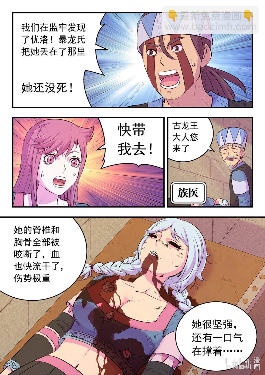 鯤吞天下 - 210 龍源之觸 - 1