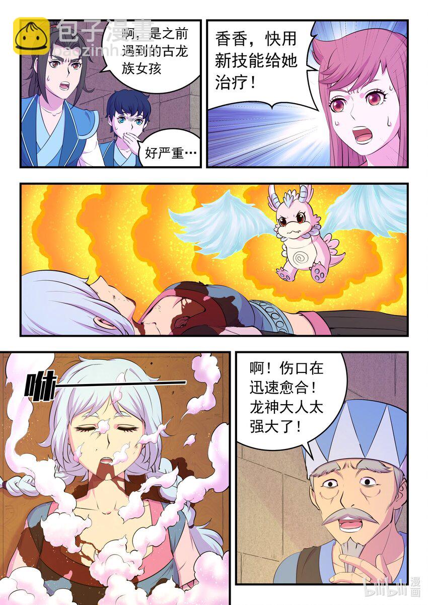 鯤吞天下 - 210 龍源之觸 - 2