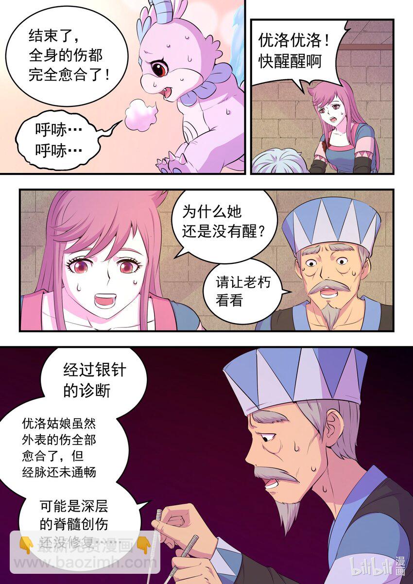 鯤吞天下 - 210 龍源之觸 - 3