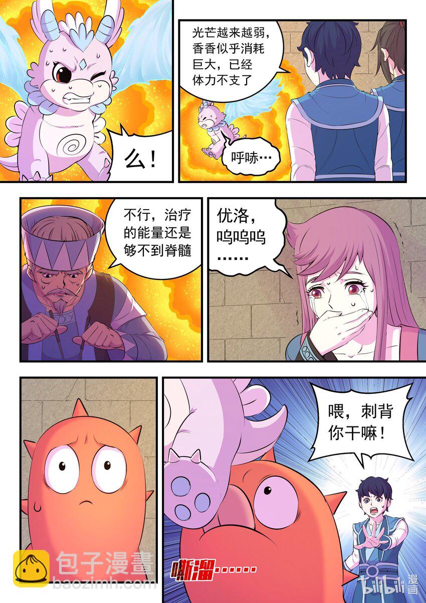 鯤吞天下 - 210 龍源之觸 - 4