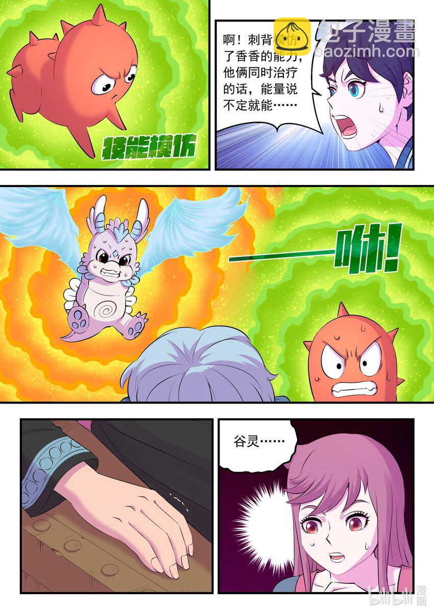 鯤吞天下 - 210 龍源之觸 - 5