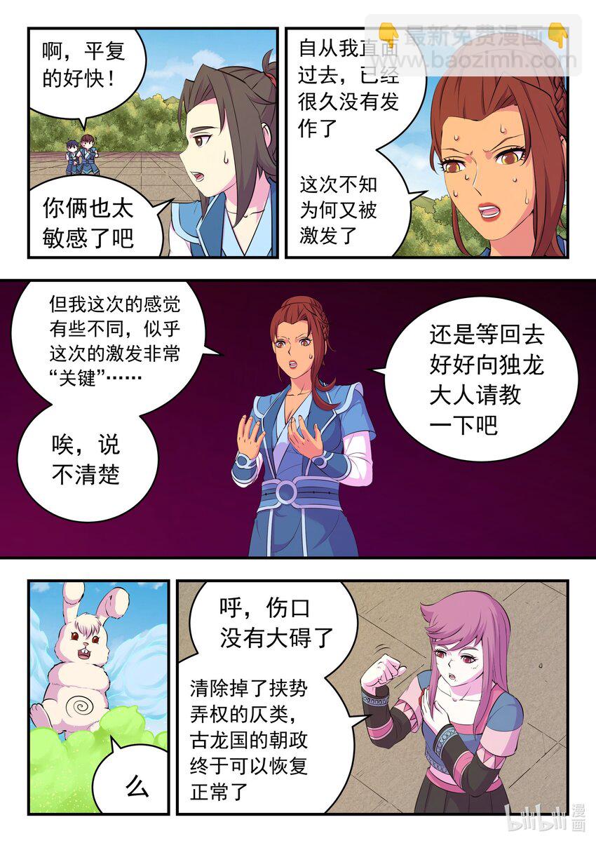 鯤吞天下 - 210 龍源之觸 - 3