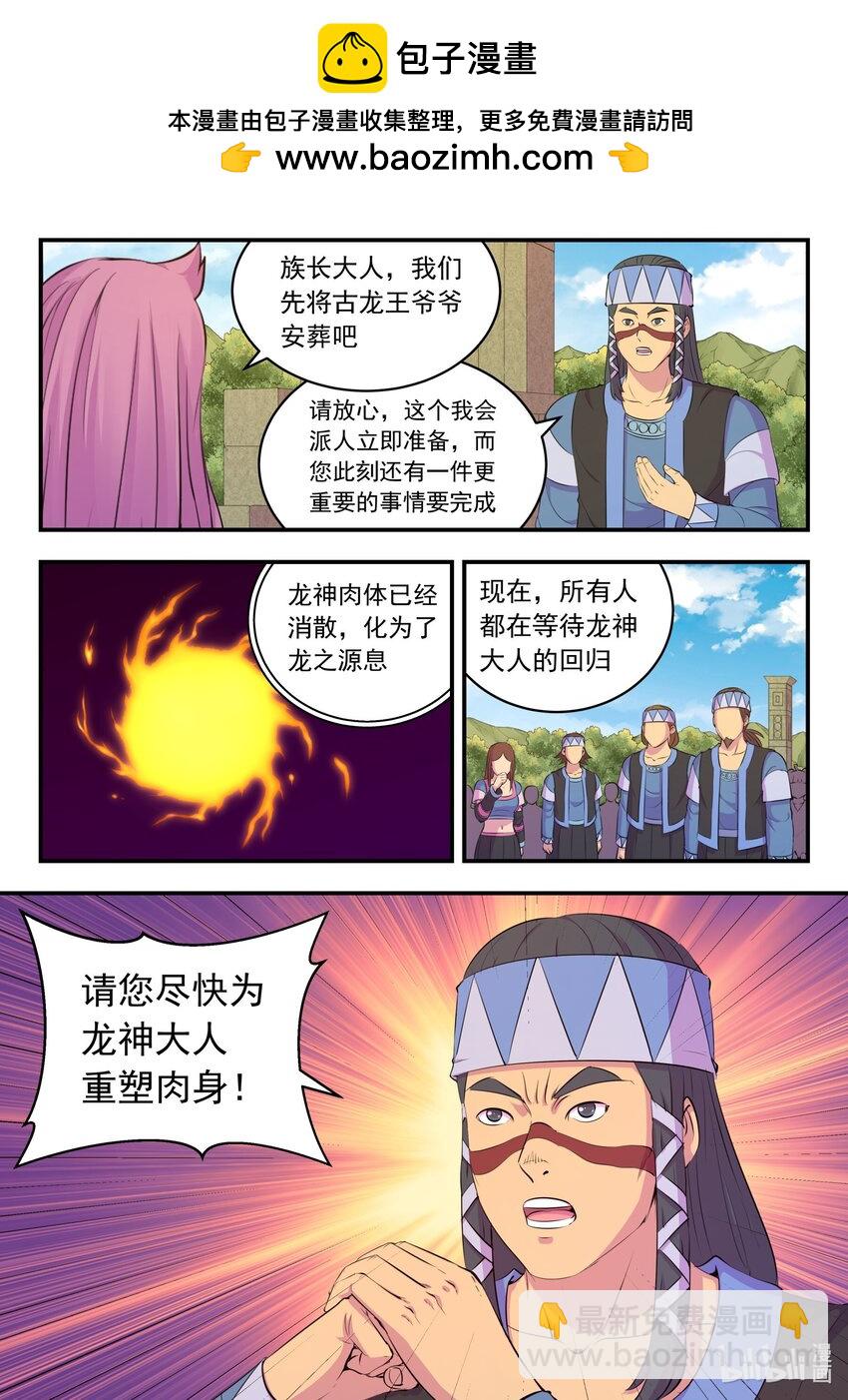 鯤吞天下 - 210 龍源之觸 - 4