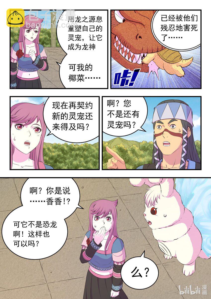 鯤吞天下 - 210 龍源之觸 - 5