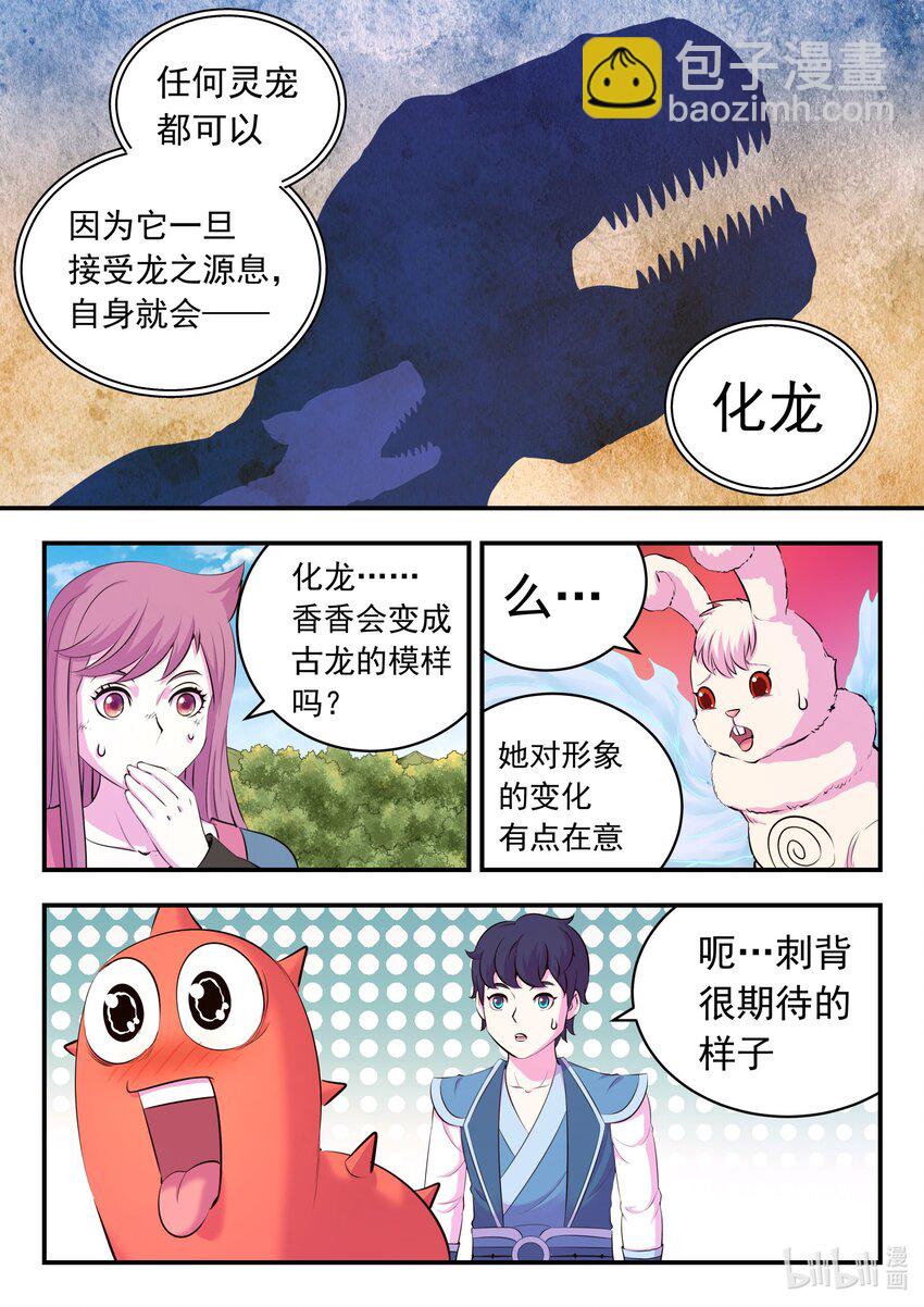 鯤吞天下 - 210 龍源之觸 - 1