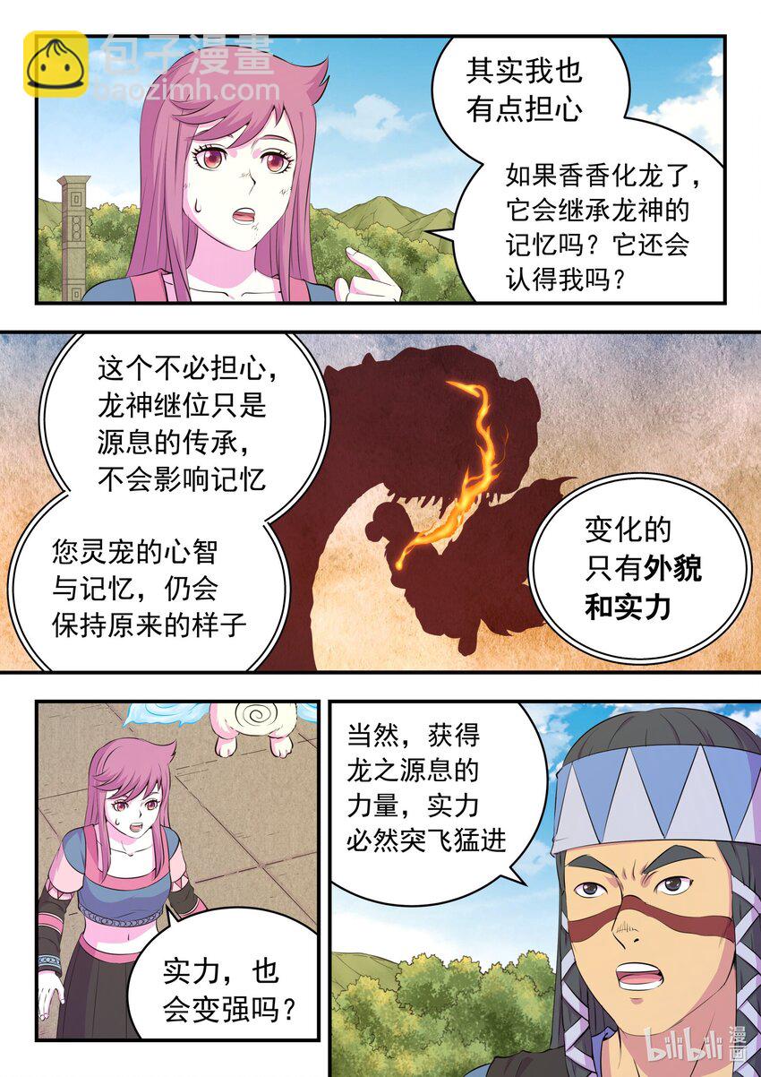 鯤吞天下 - 210 龍源之觸 - 2