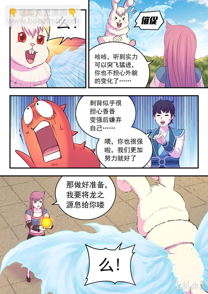 鯤吞天下 - 210 龍源之觸 - 3