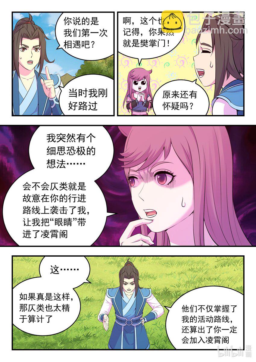 鯤吞天下 - 211 眼線真相 - 1