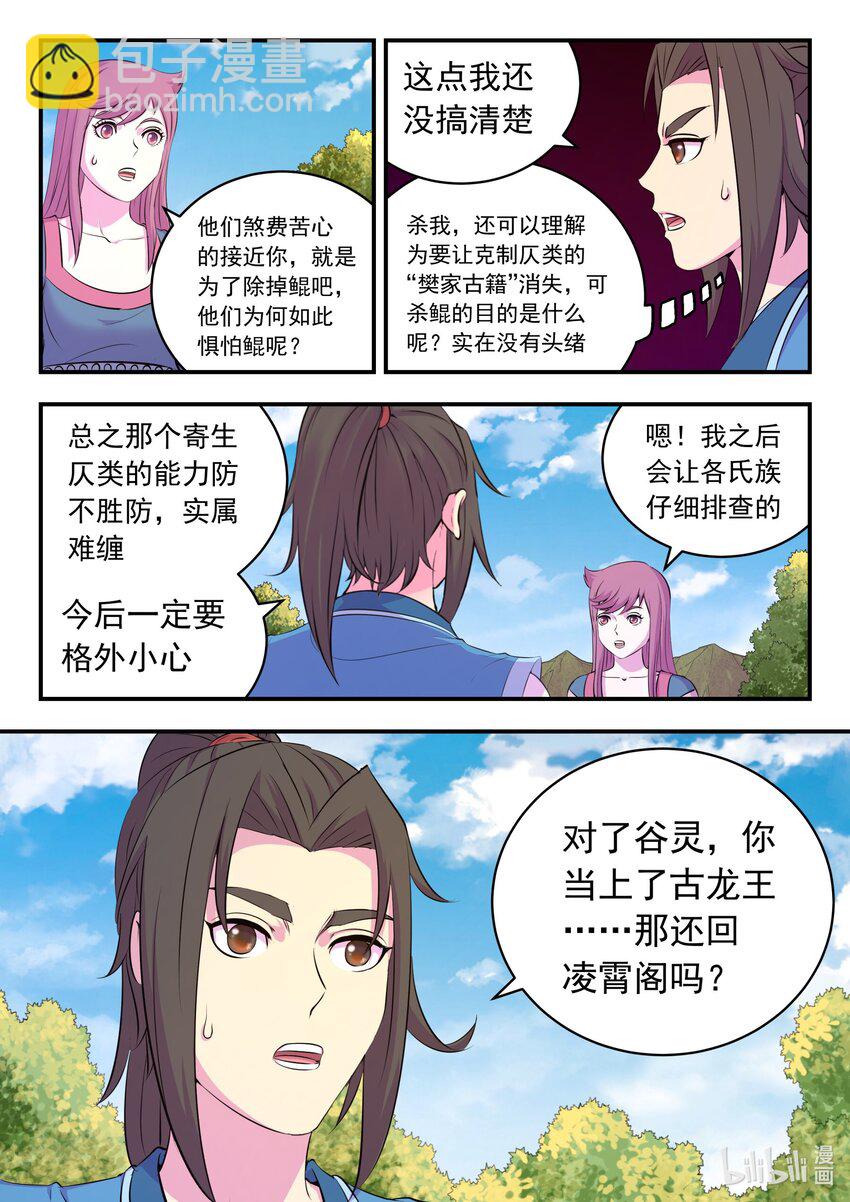 鯤吞天下 - 211 眼線真相 - 2