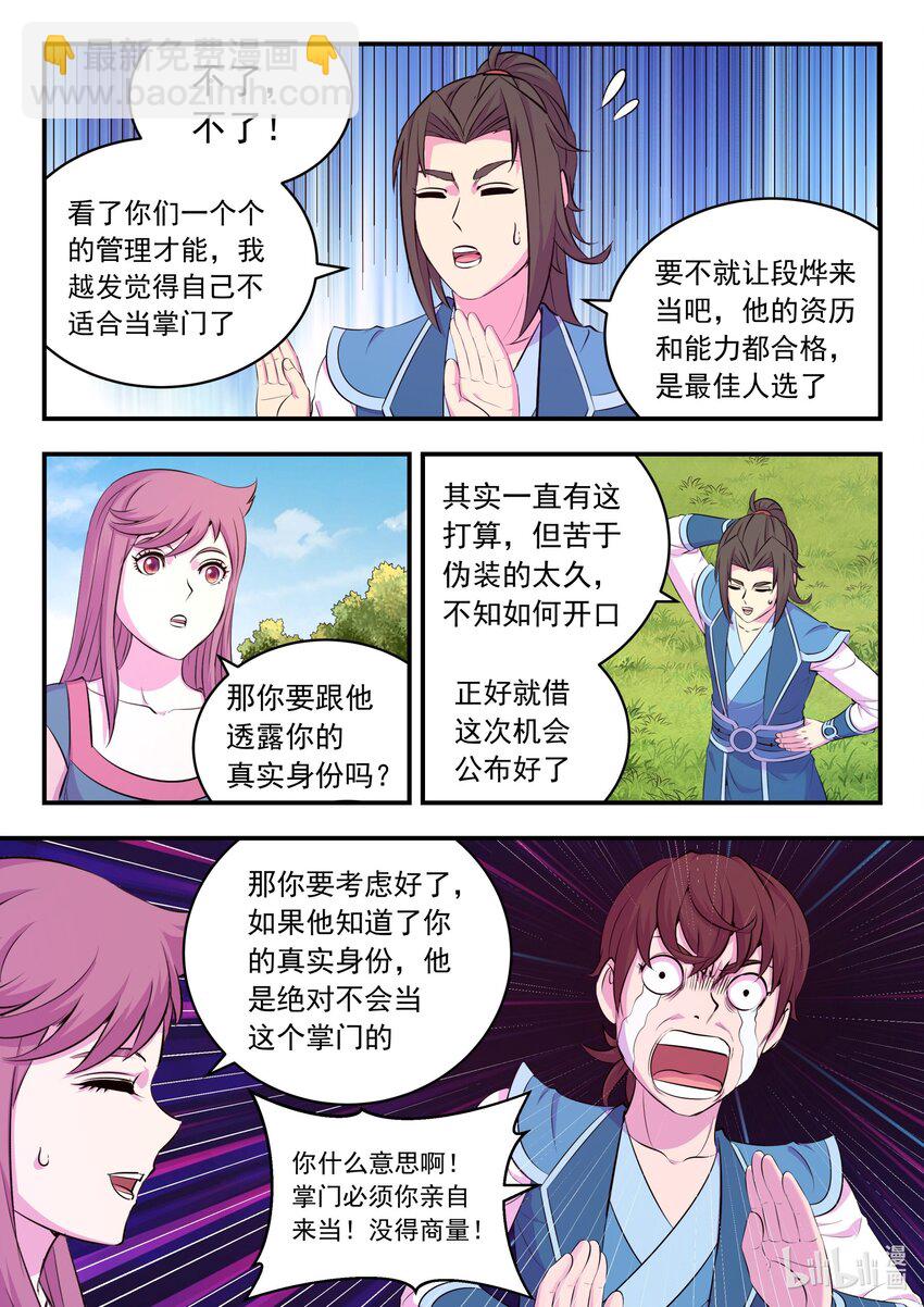 鯤吞天下 - 211 眼線真相 - 4