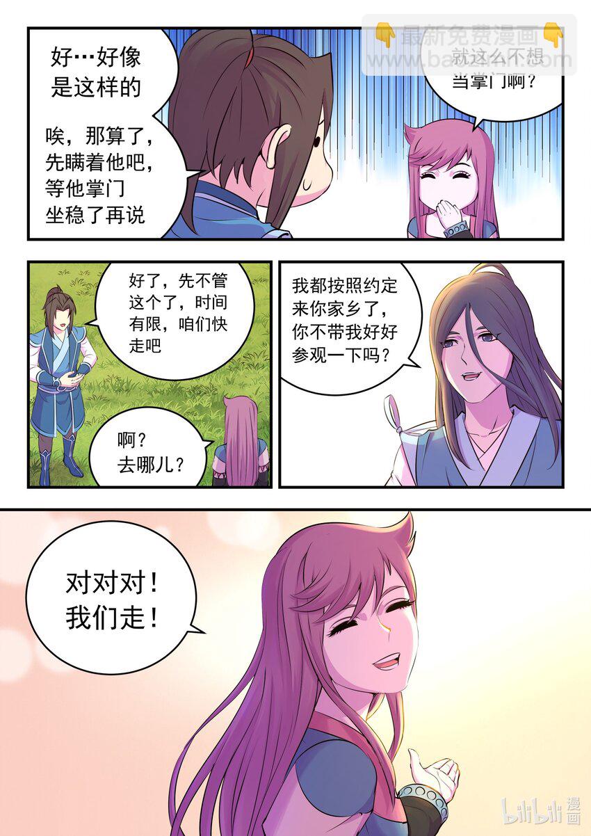 鯤吞天下 - 211 眼線真相 - 5