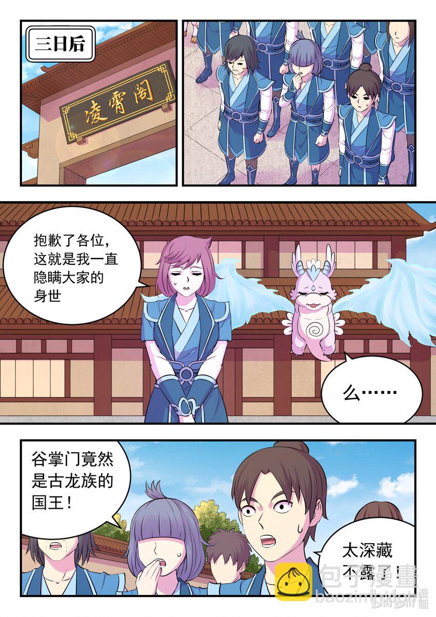 鯤吞天下 - 211 眼線真相 - 1