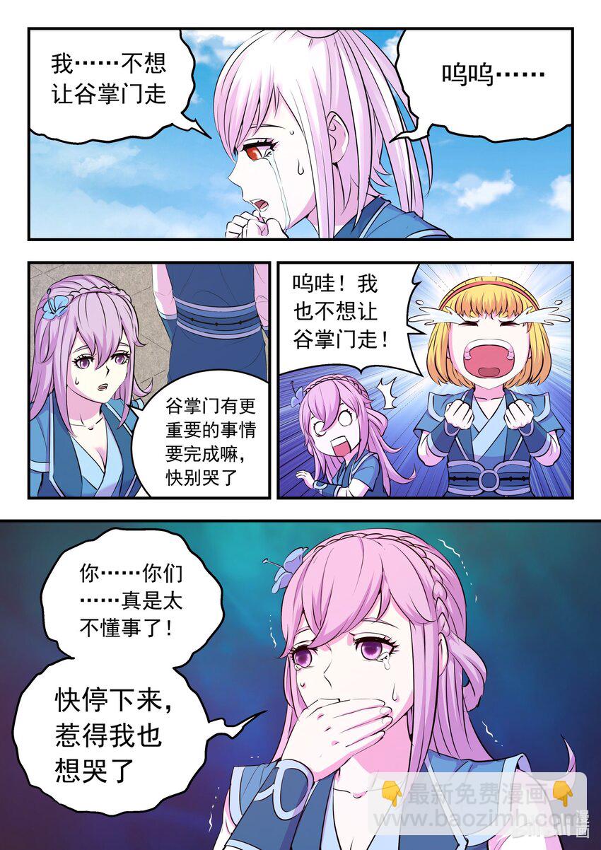 鯤吞天下 - 211 眼線真相 - 4