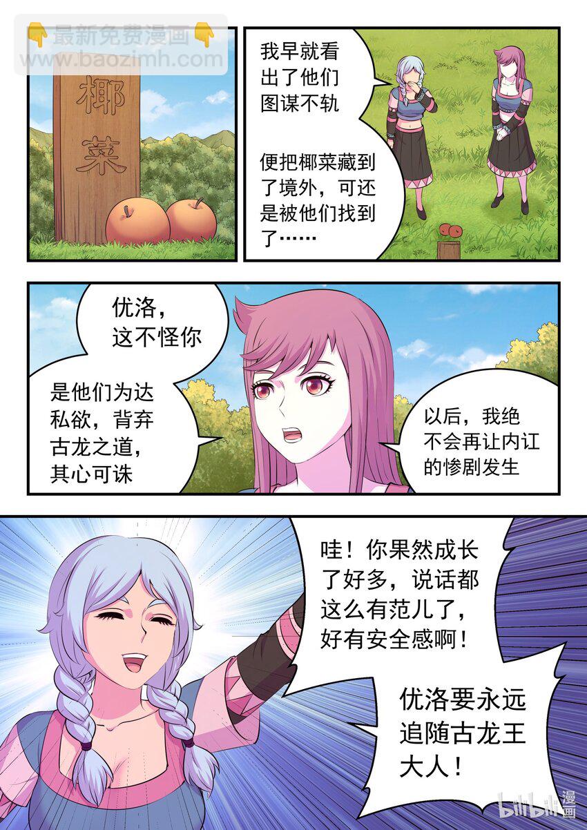 鯤吞天下 - 211 眼線真相 - 3