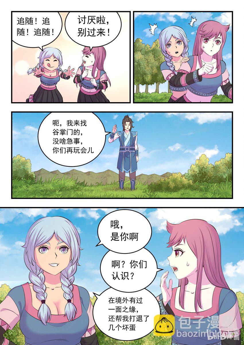 鯤吞天下 - 211 眼線真相 - 4