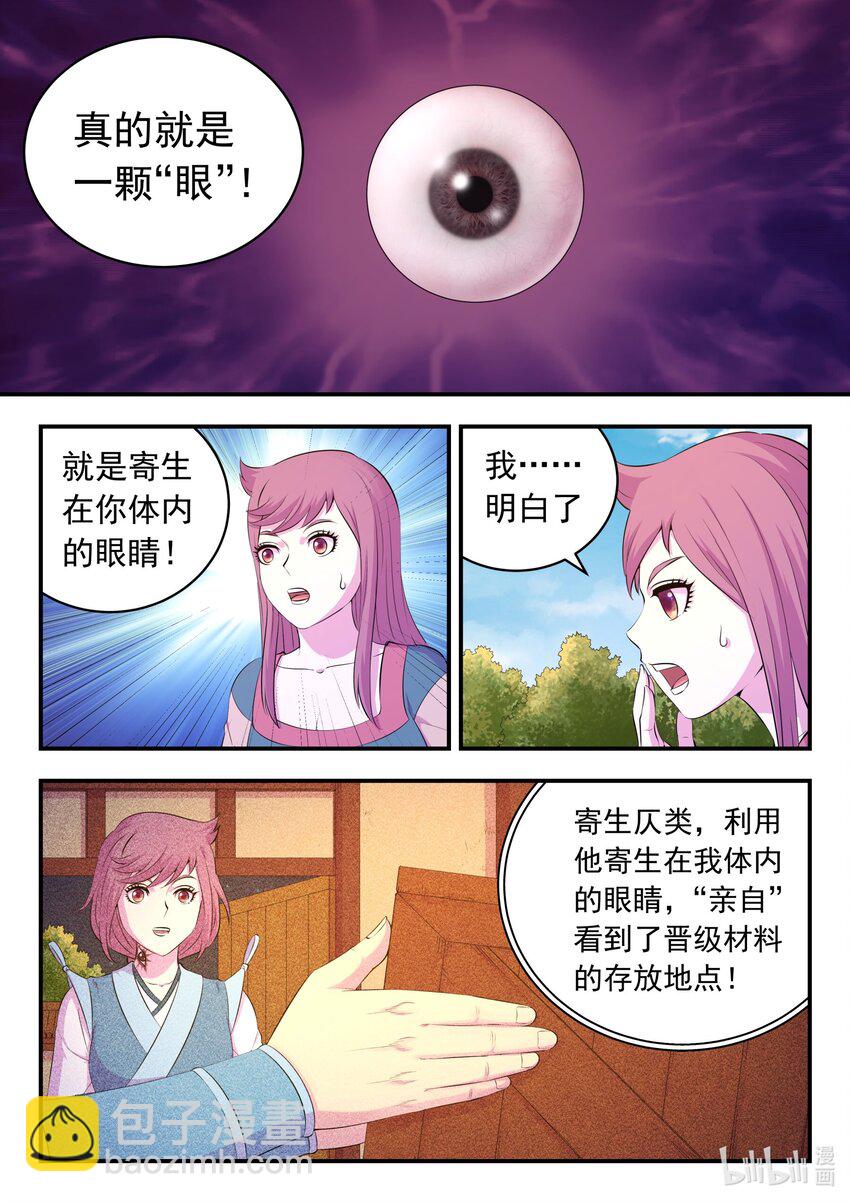 鯤吞天下 - 211 眼線真相 - 4