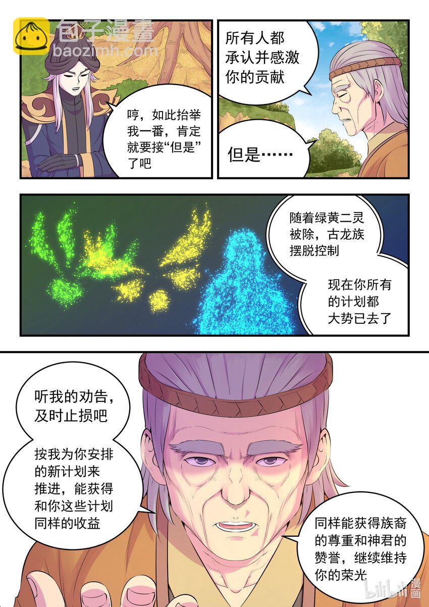 鯤吞天下 - 213 寄籬 - 5