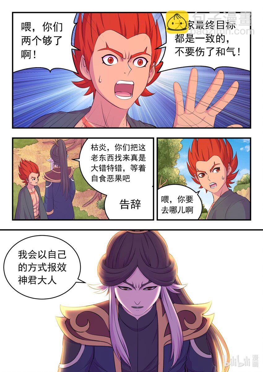 鯤吞天下 - 213 寄籬 - 2