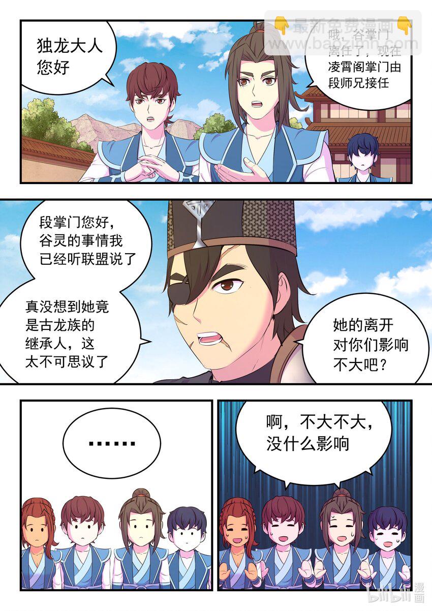 鯤吞天下 - 213 寄籬 - 4