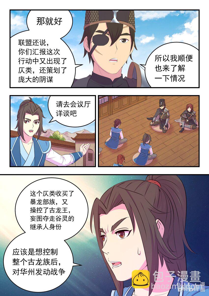 鯤吞天下 - 213 寄籬 - 5