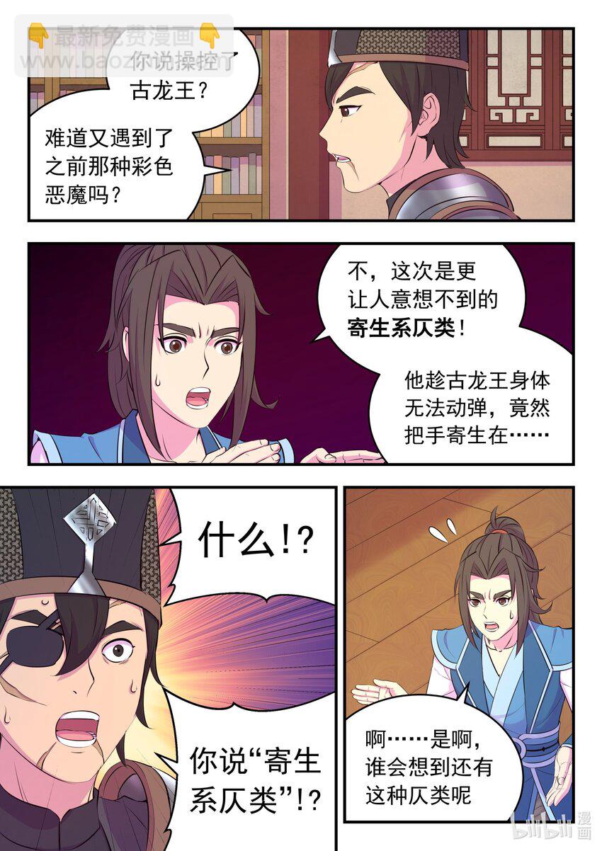 鯤吞天下 - 213 寄籬 - 1