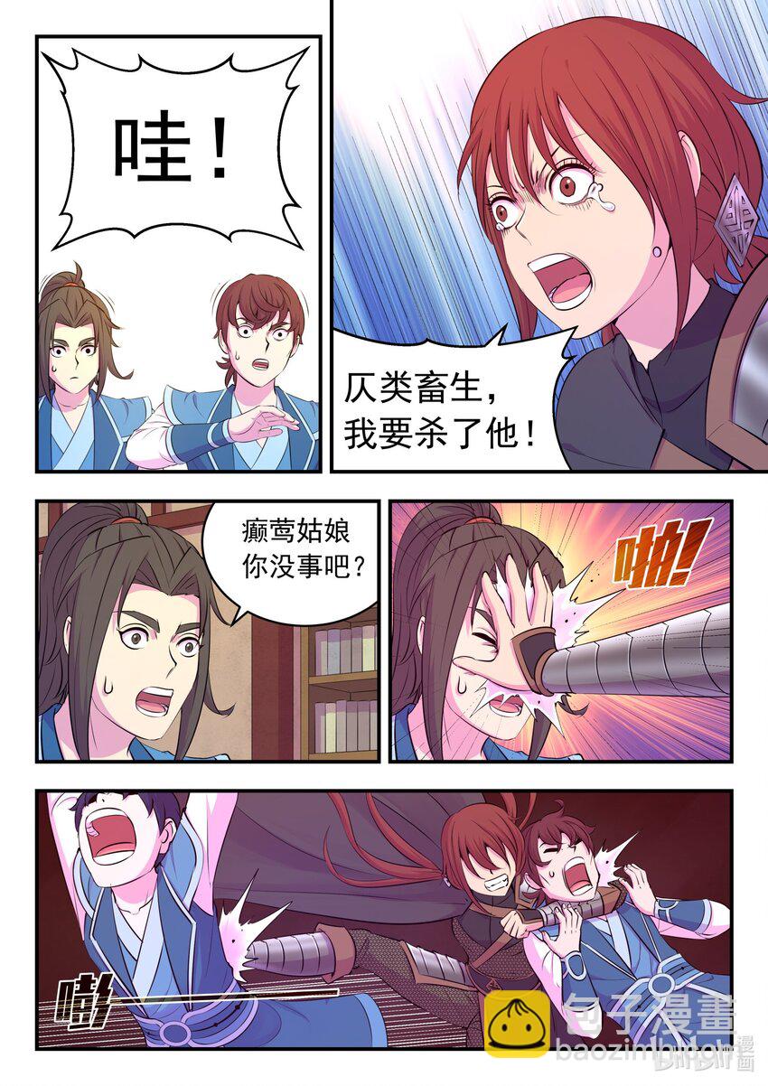 鯤吞天下 - 213 寄籬 - 2