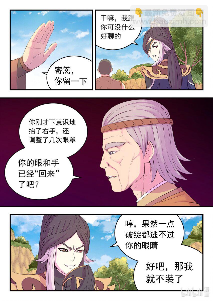 鯤吞天下 - 213 寄籬 - 3