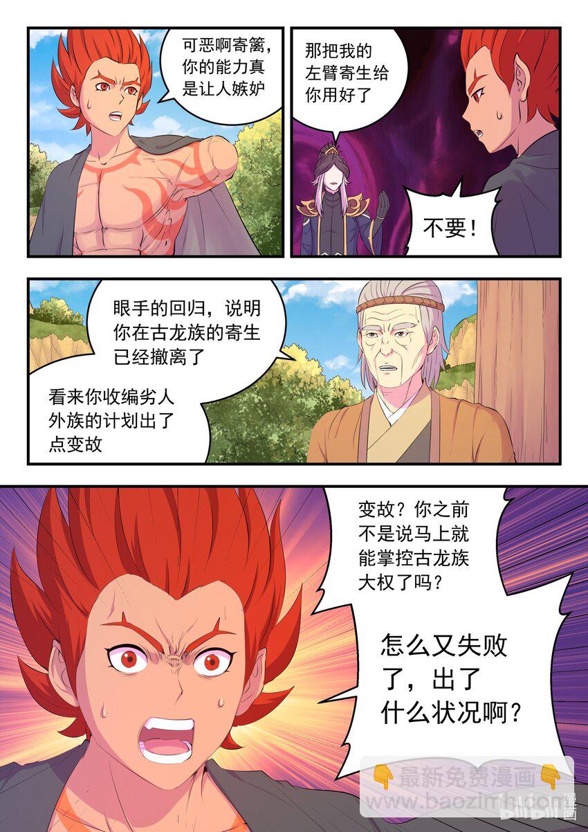 鯤吞天下 - 213 寄籬 - 4