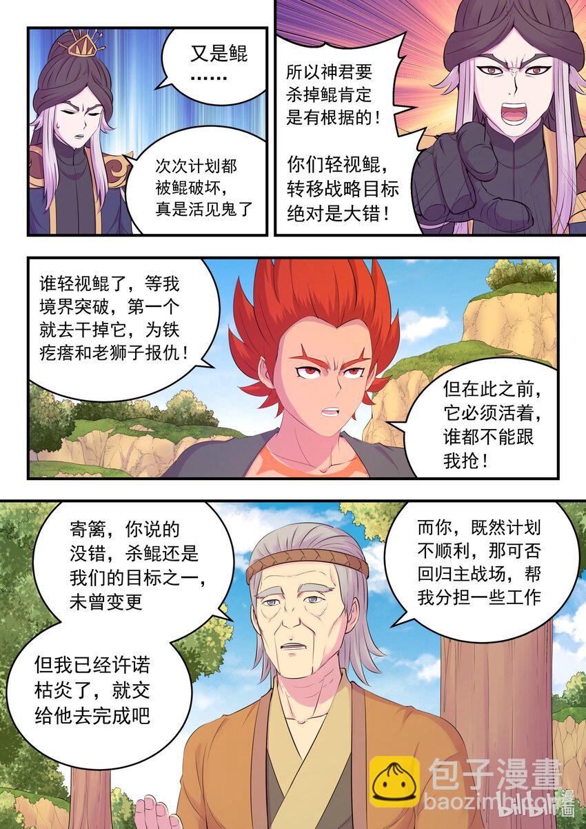 鯤吞天下 - 213 寄籬 - 5