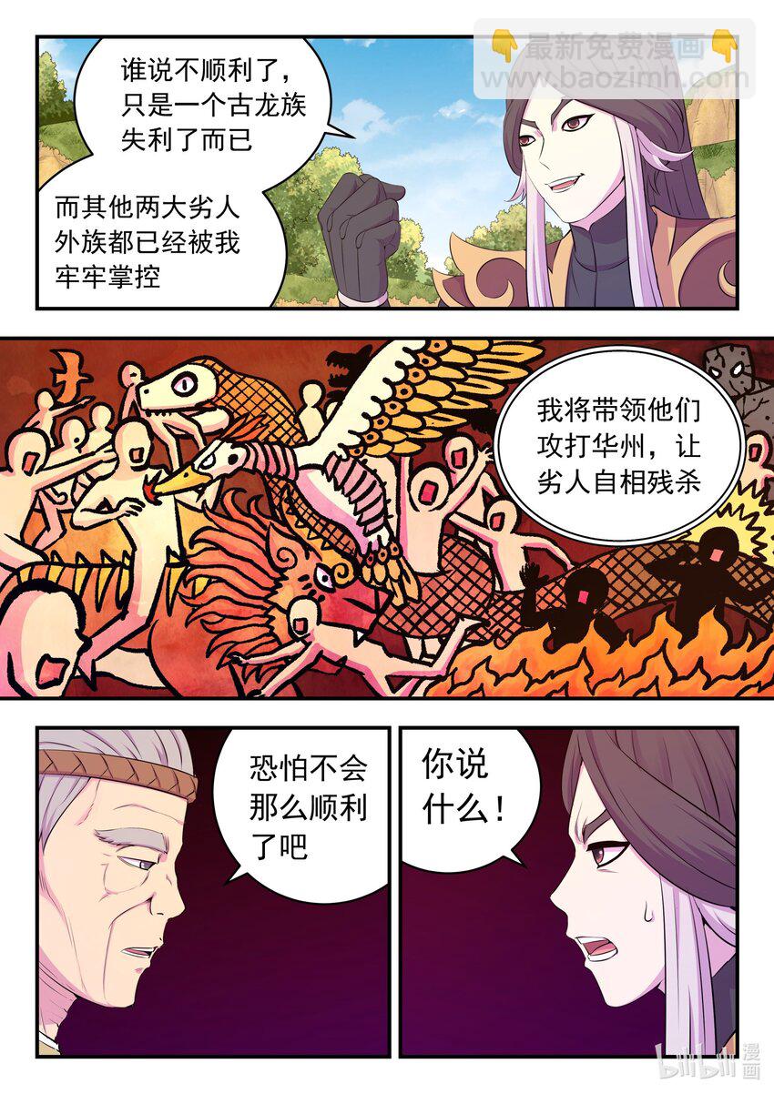 鯤吞天下 - 213 寄籬 - 1