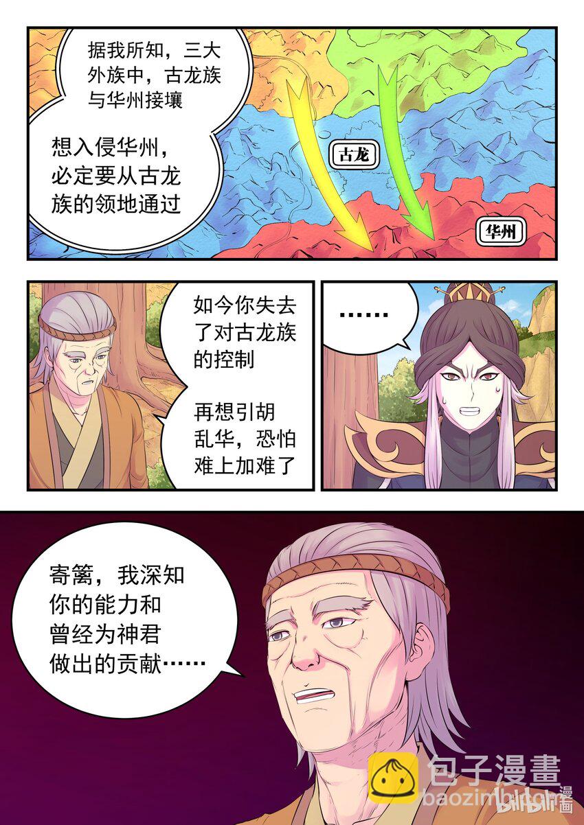 鯤吞天下 - 213 寄籬 - 2