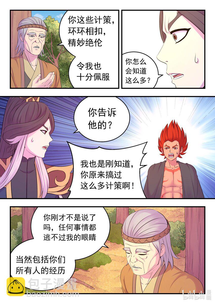 鯤吞天下 - 213 寄籬 - 4