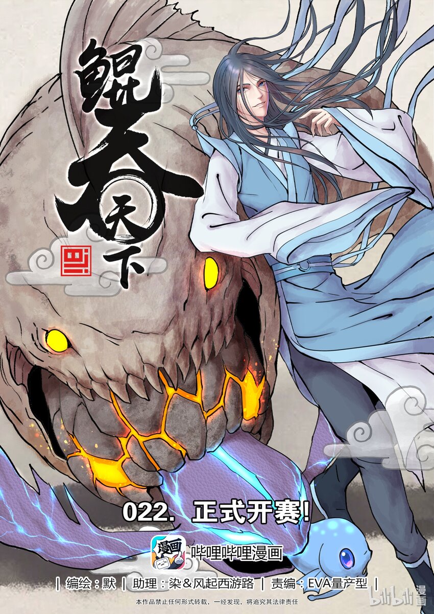 鯤吞天下 - 022 正式開賽！ - 1