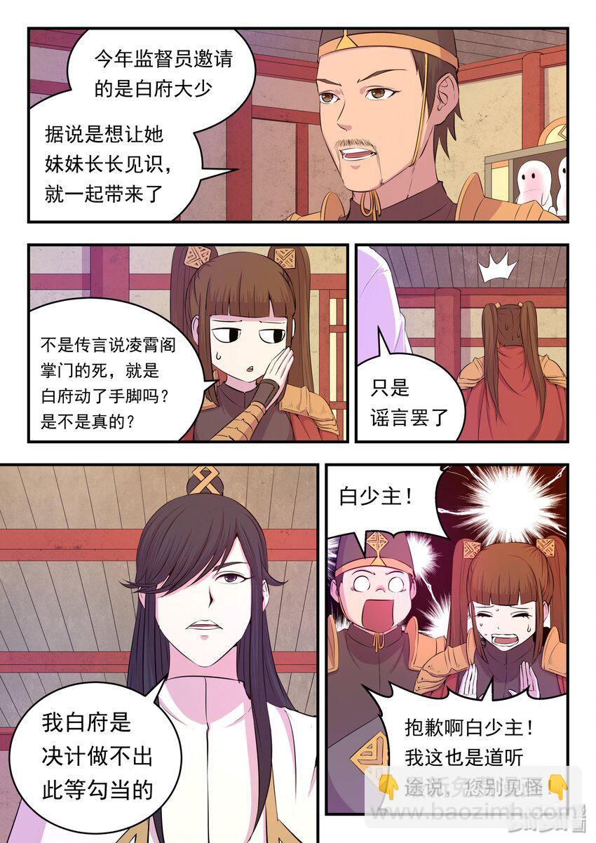 鯤吞天下 - 022 正式開賽！ - 5