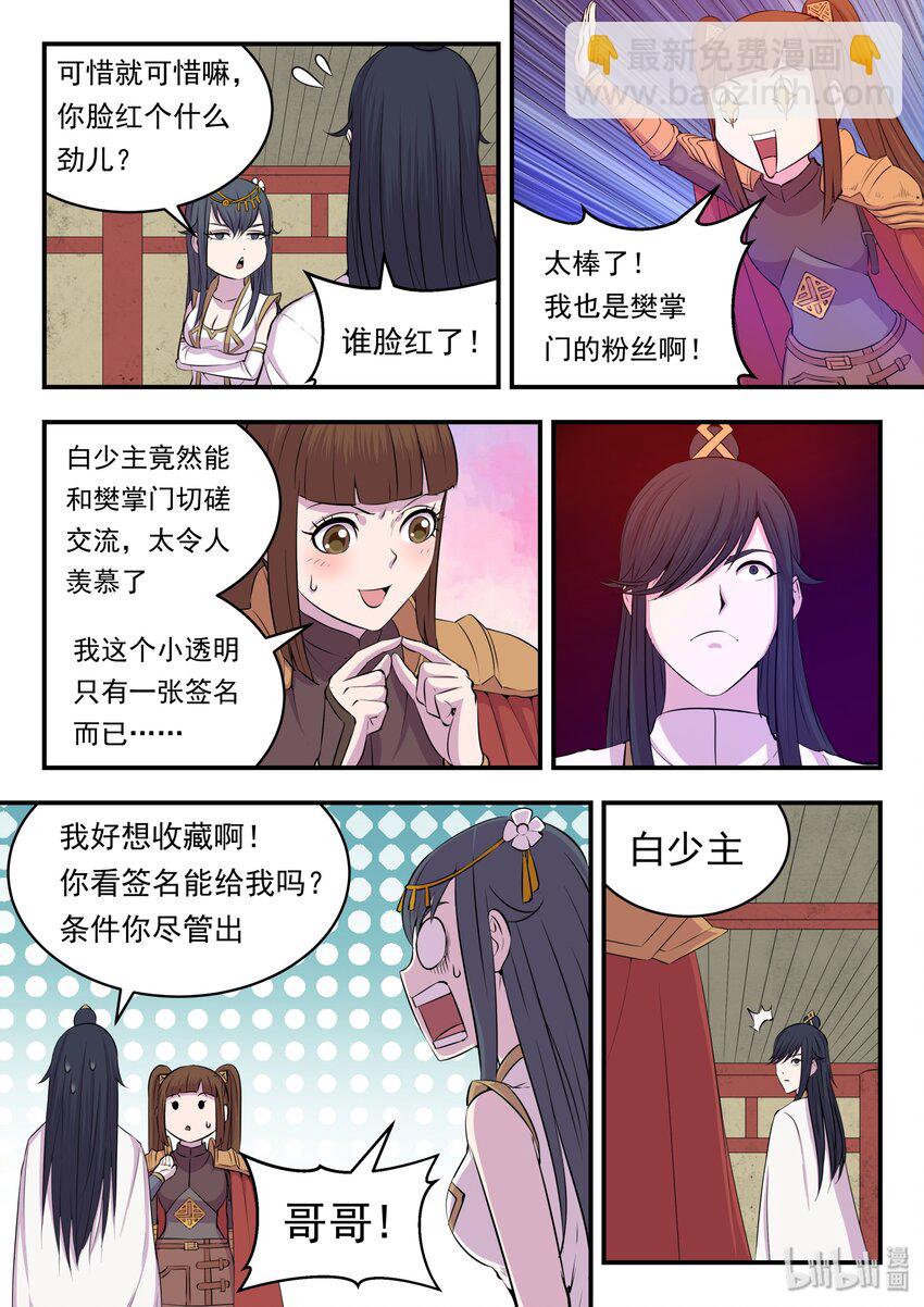 鯤吞天下 - 022 正式開賽！ - 2