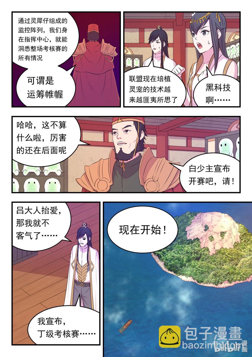 鯤吞天下 - 022 正式開賽！ - 5