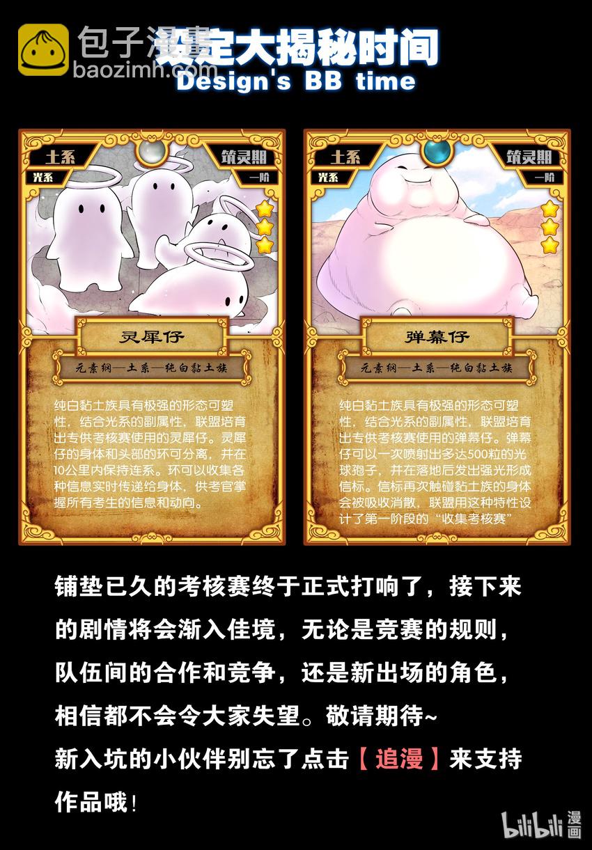 鯤吞天下 - 022 正式開賽！ - 4