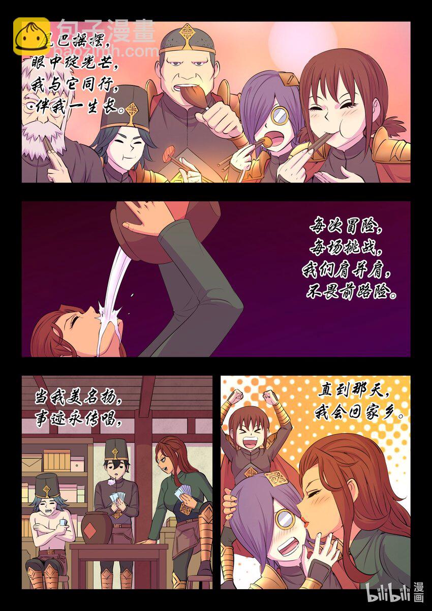 鯤吞天下 - 215 溫馨聚會 - 2