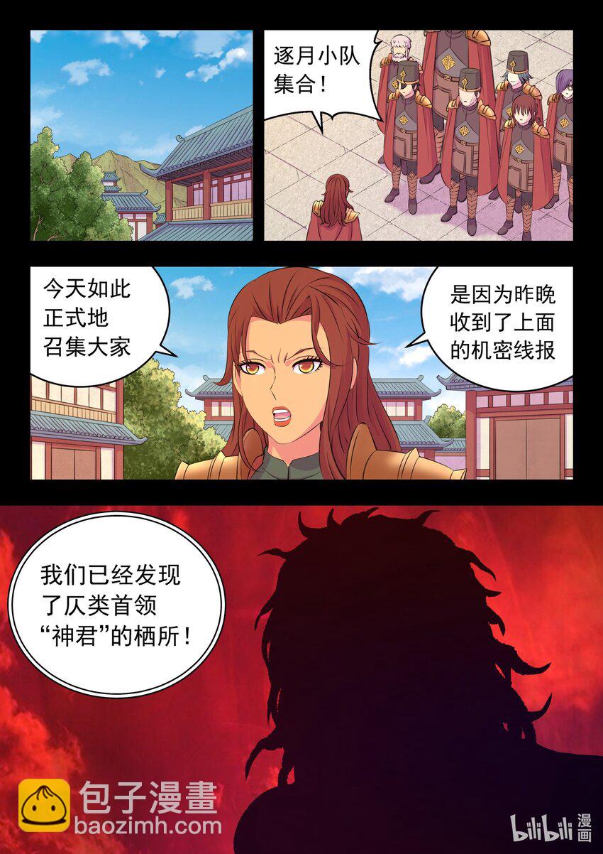 鯤吞天下 - 215 溫馨聚會 - 5