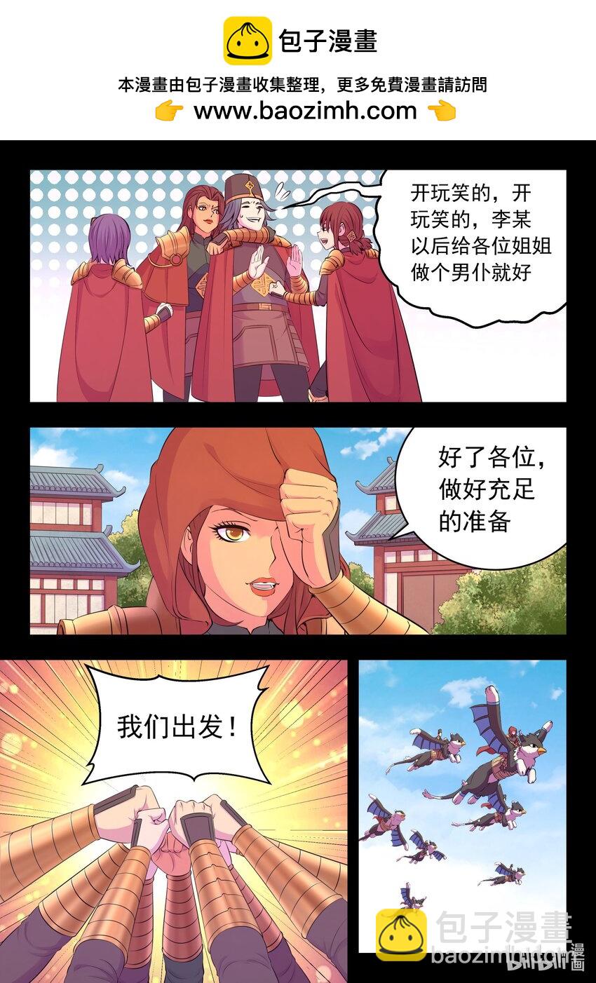 鯤吞天下 - 215 溫馨聚會 - 3