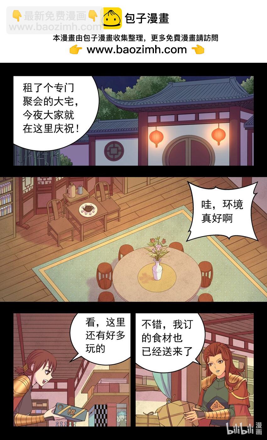 鯤吞天下 - 215 溫馨聚會 - 2