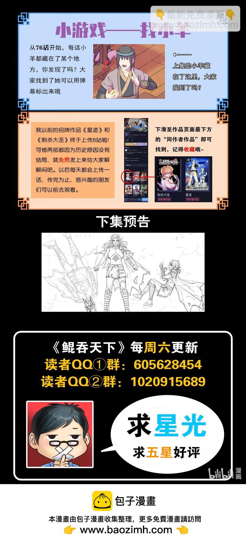 鯤吞天下 - 215 溫馨聚會 - 2