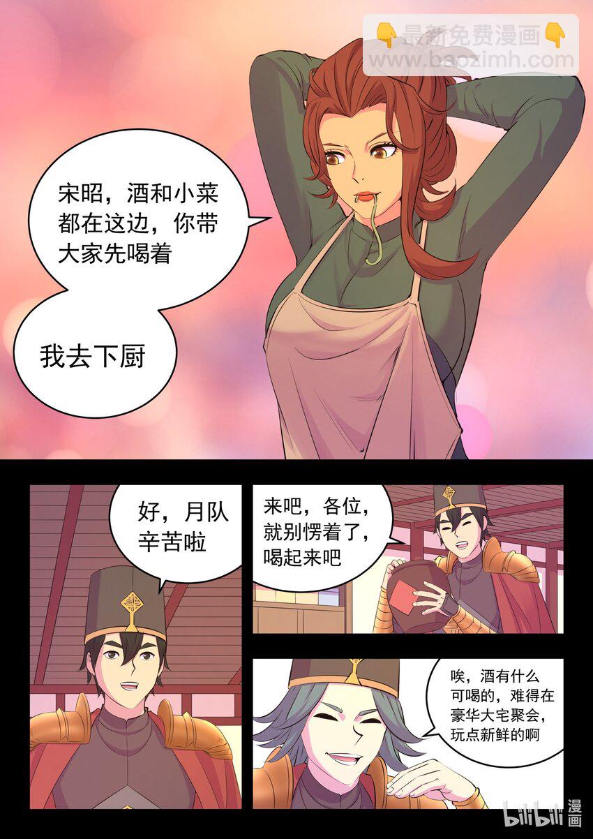 鯤吞天下 - 215 溫馨聚會 - 3