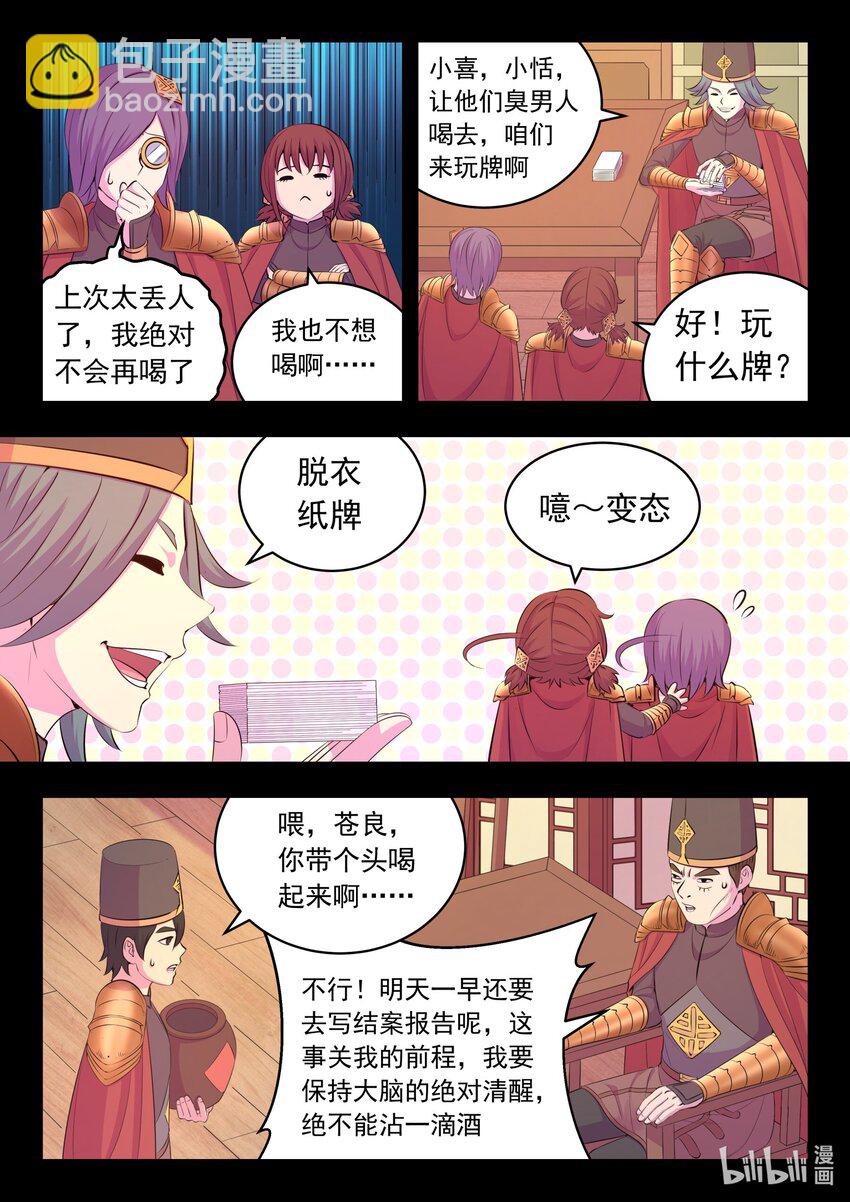 鯤吞天下 - 215 溫馨聚會 - 4