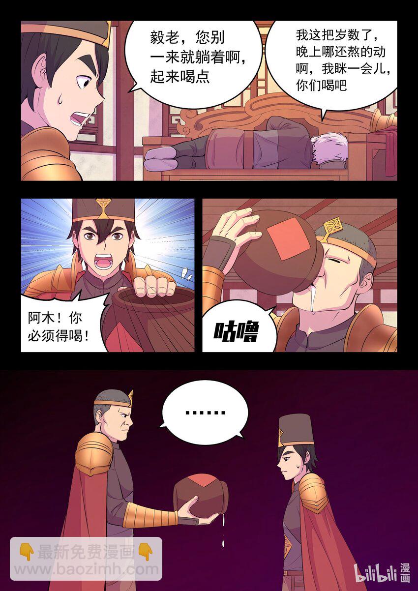 鯤吞天下 - 215 溫馨聚會 - 5