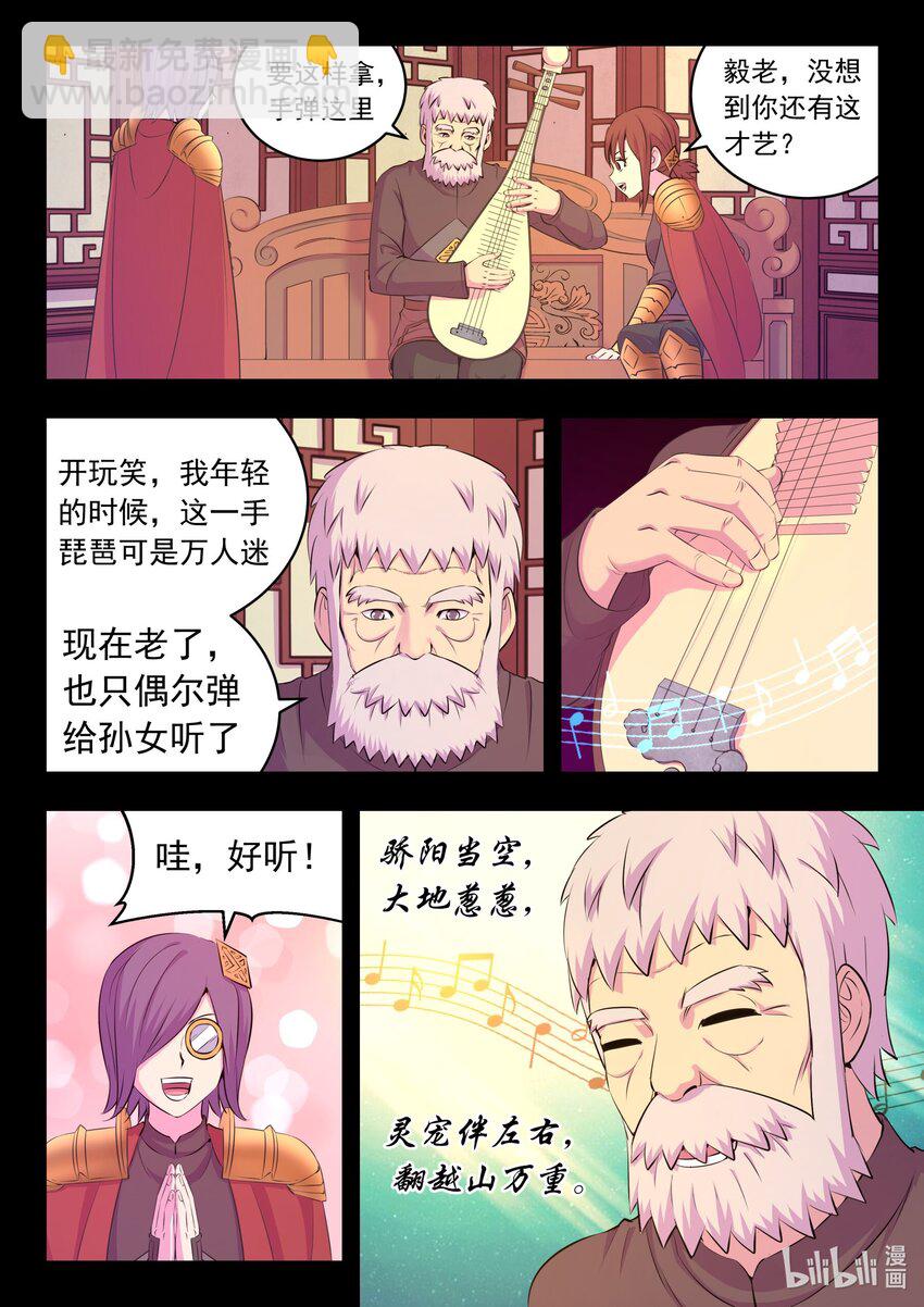 鯤吞天下 - 215 溫馨聚會 - 2