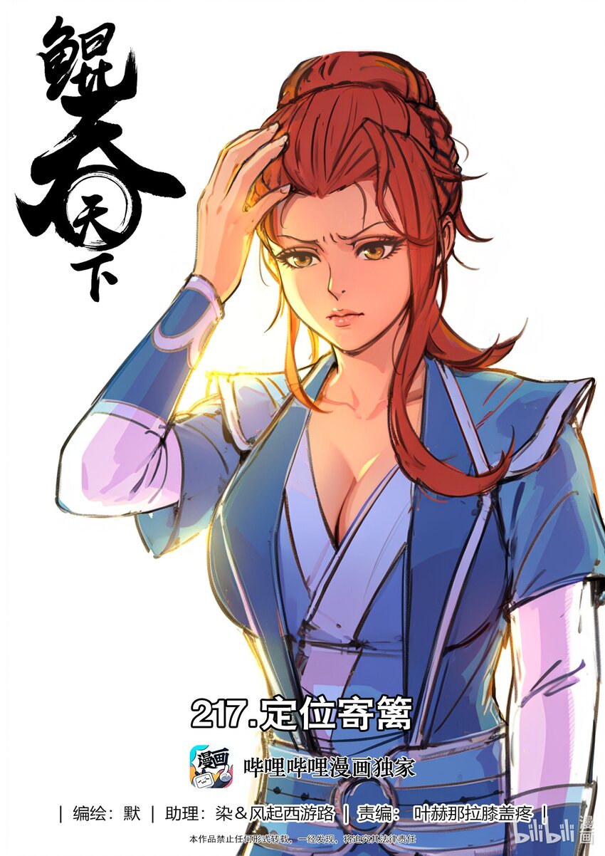 鯤吞天下 - 217 定位寄籬 - 1