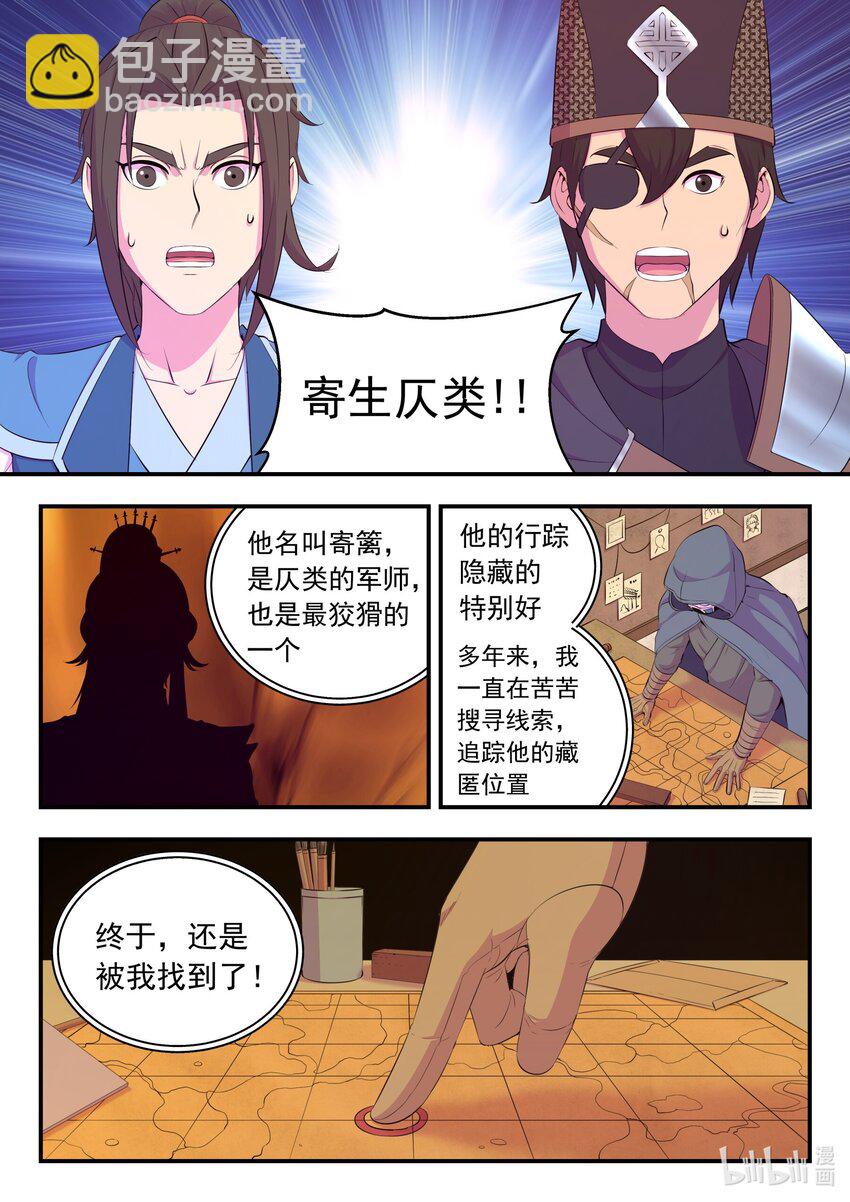 鯤吞天下 - 217 定位寄籬 - 5