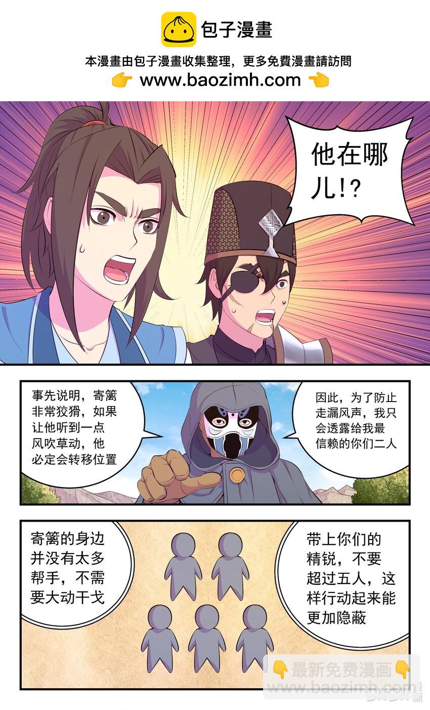 鯤吞天下 - 217 定位寄籬 - 1