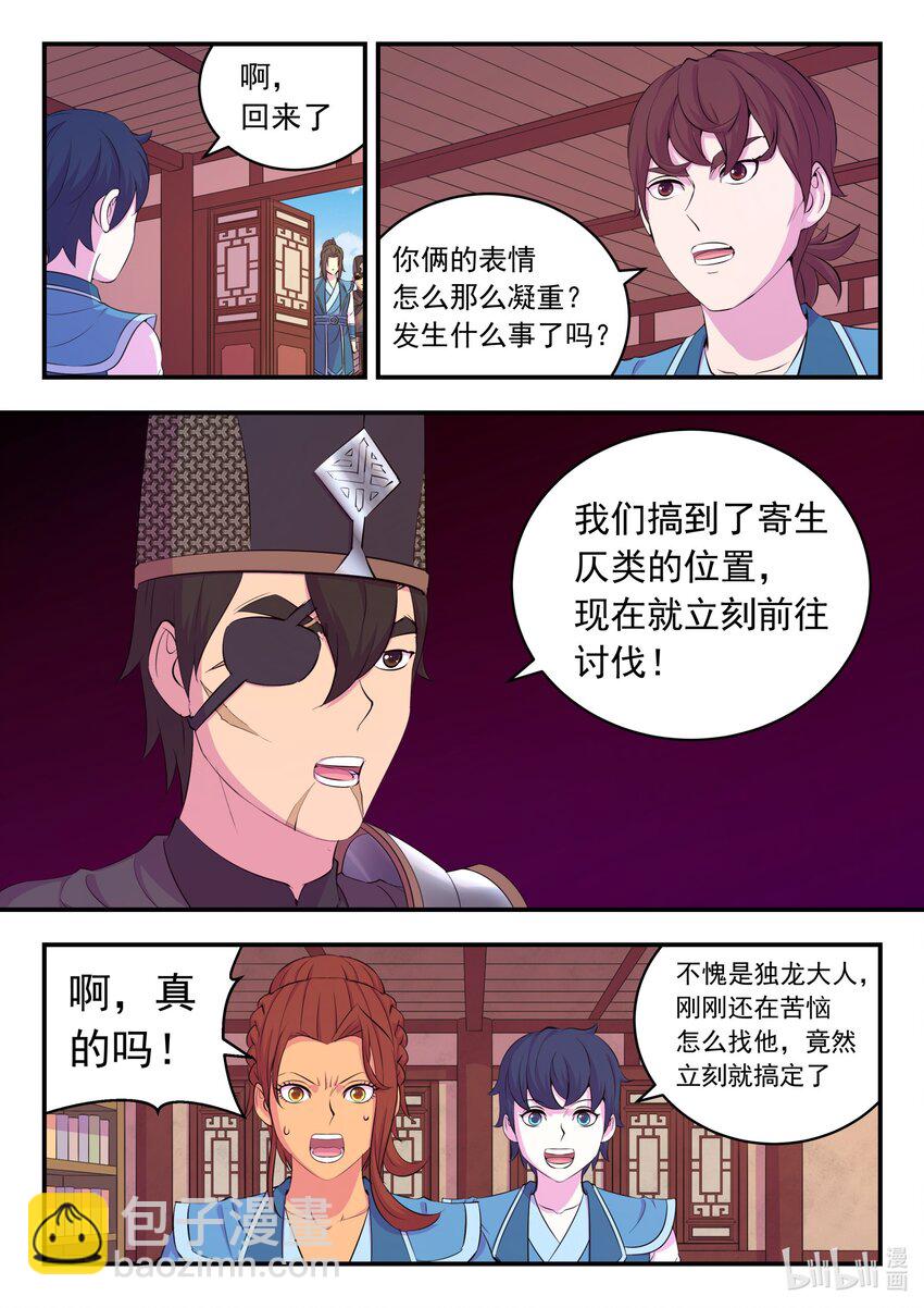 鯤吞天下 - 217 定位寄籬 - 3